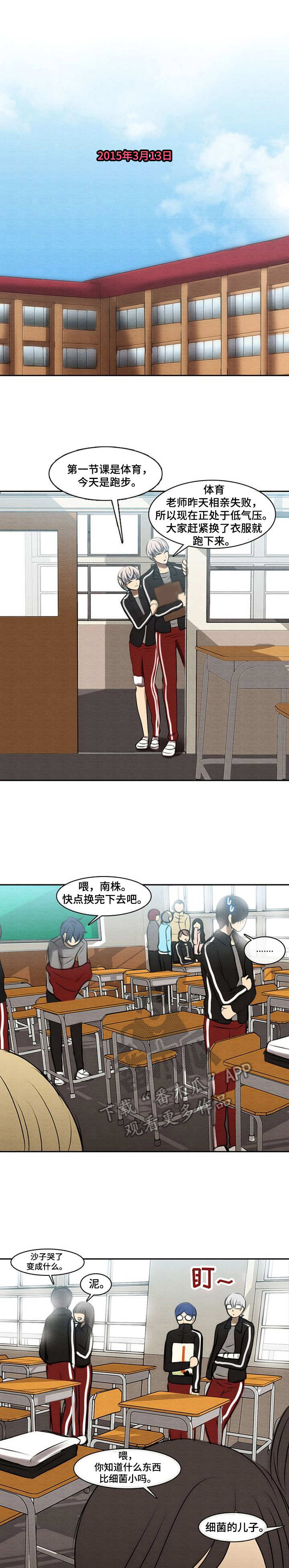 生与死的辩证看法漫画,第40章：真面目1图