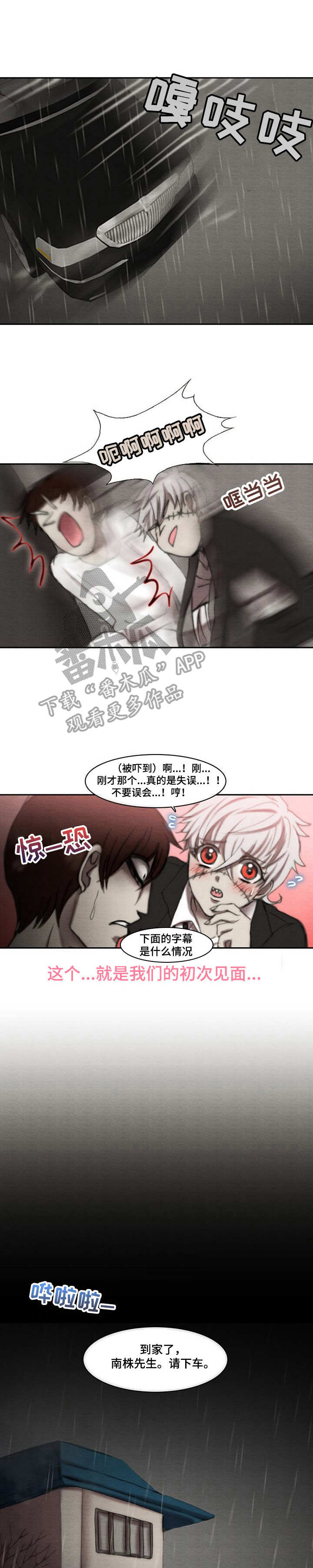 生与死的边缘游走什么职业漫画,第20章：回家1图