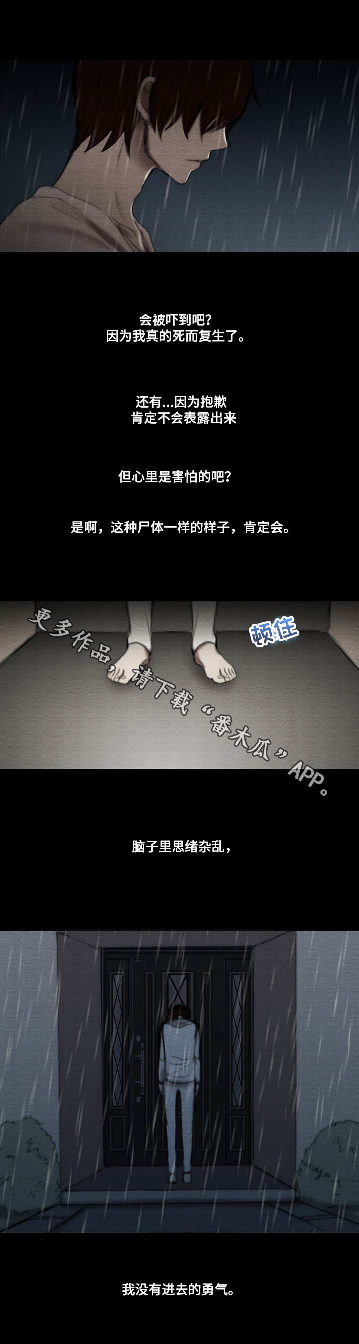 生与死的边缘游走什么职业漫画,第20章：回家5图