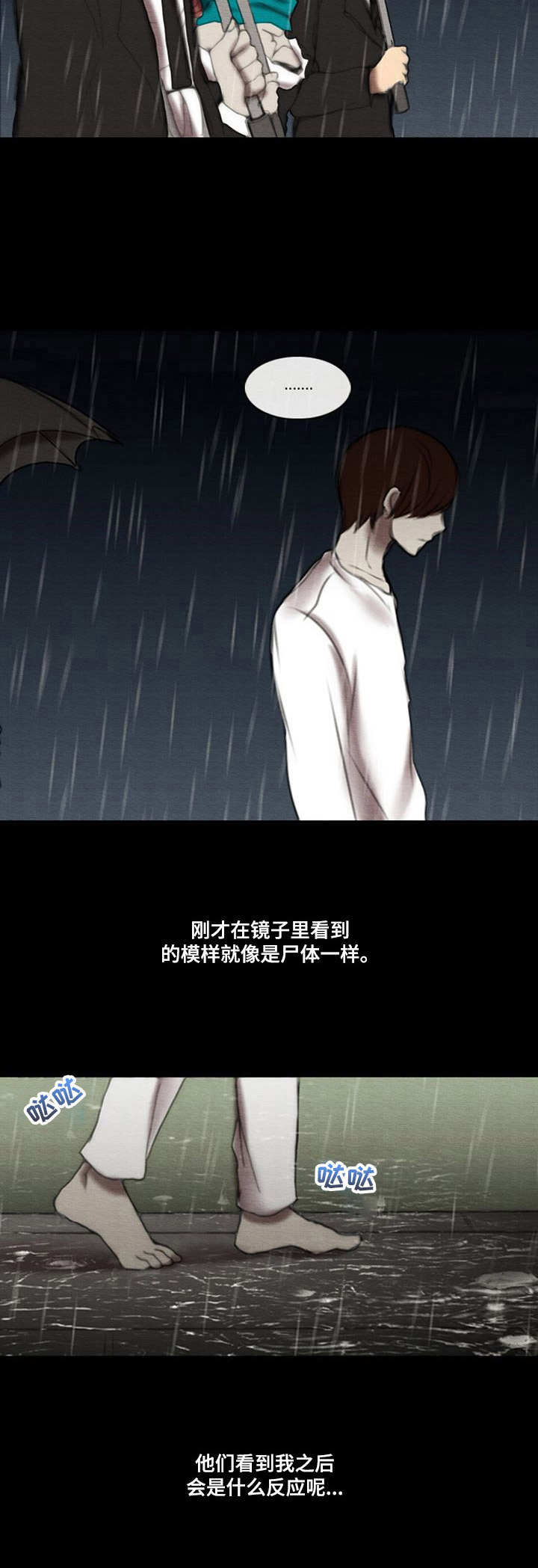 生与死的边缘游走什么职业漫画,第20章：回家4图