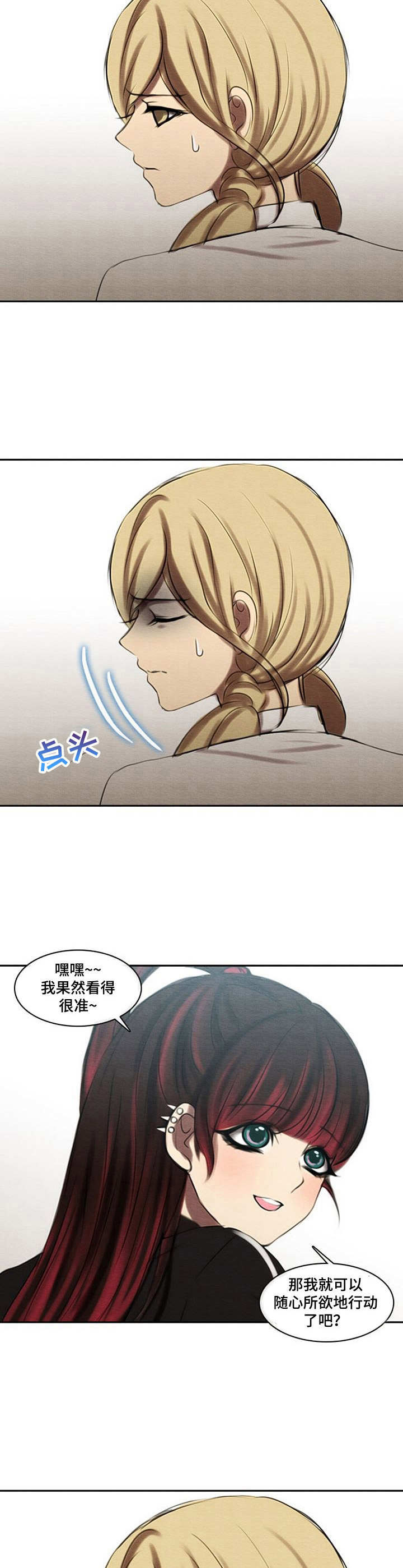 生与死的边缘走一趟漫画,第38章：警告3图
