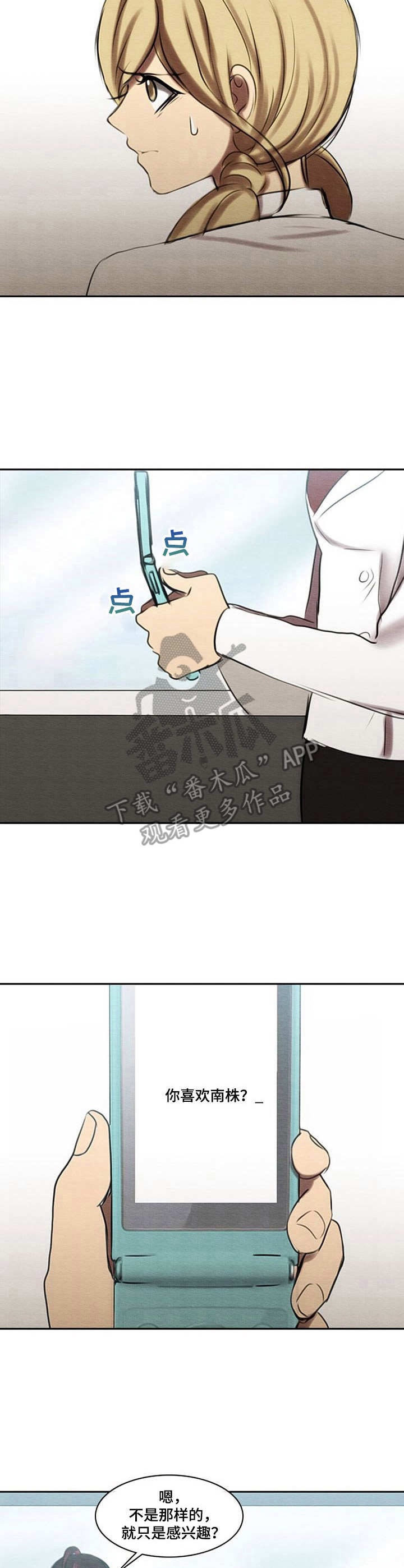 生与死的边缘走一趟漫画,第38章：警告4图