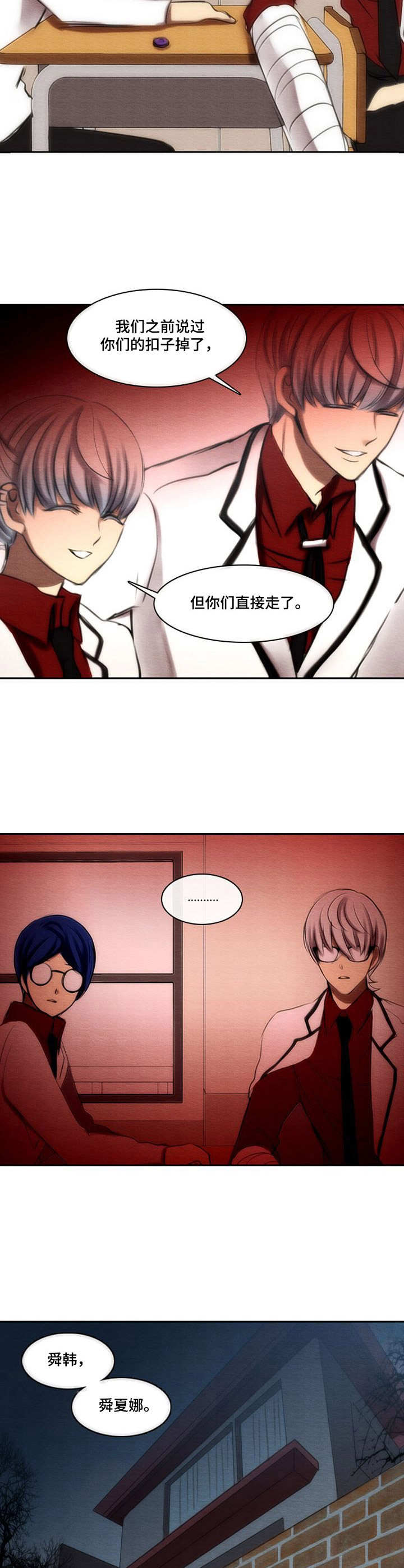 生与死的边缘感悟漫画,第37章：死缠烂打2图