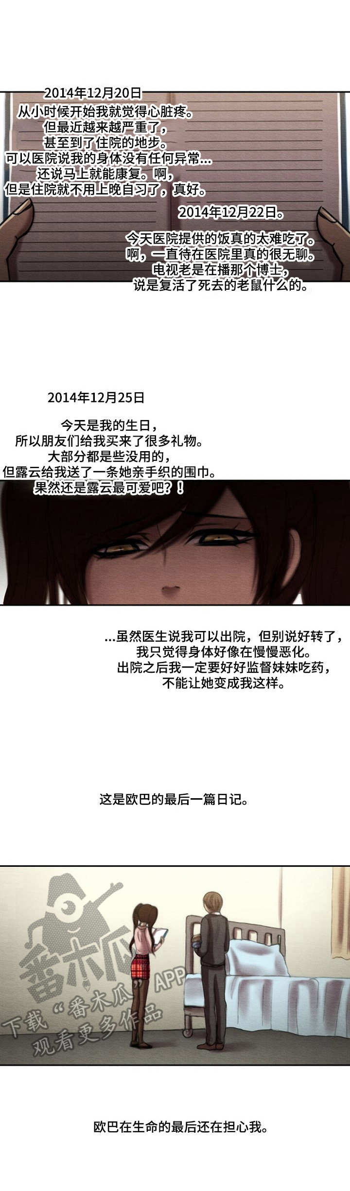 生与死的思考议论文漫画,第14章：痛心1图