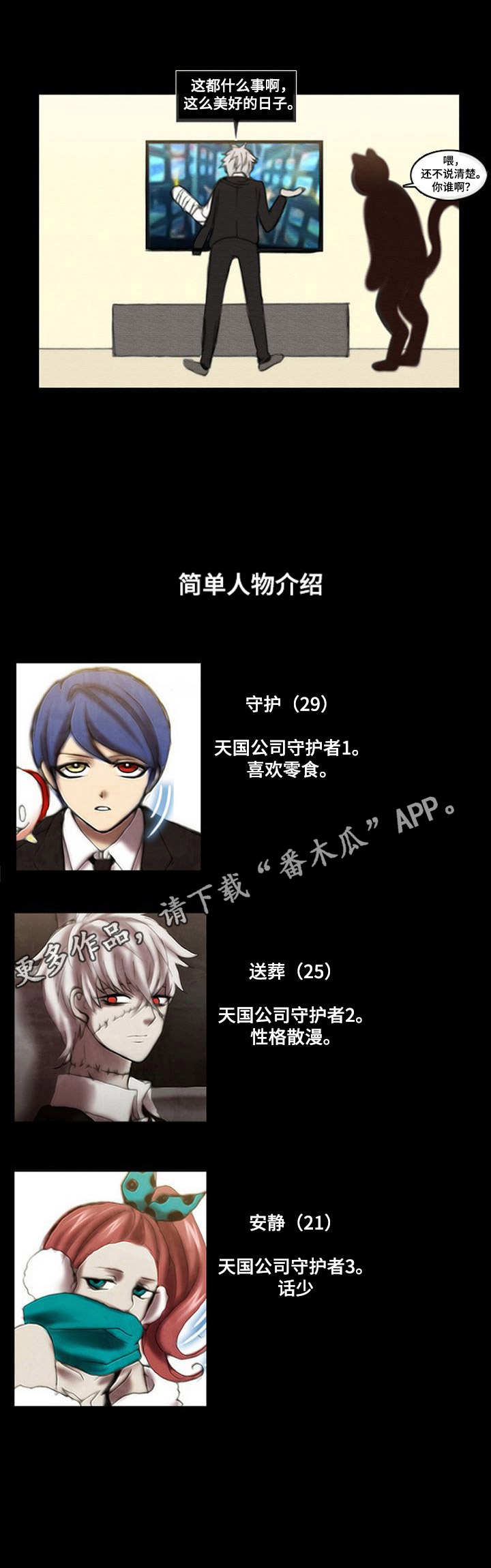 生与死的看法漫画,第22章：抉择3图