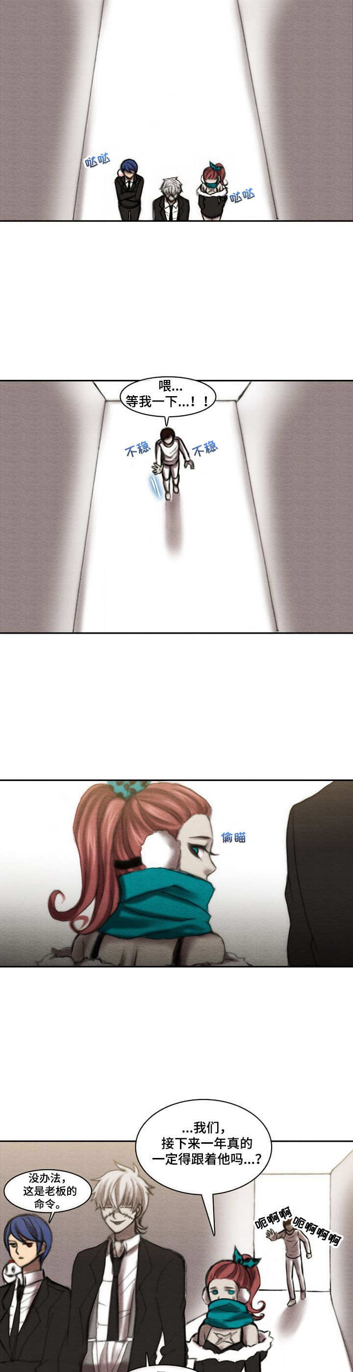 生与死的辩证看法漫画,第19章：过于平静2图