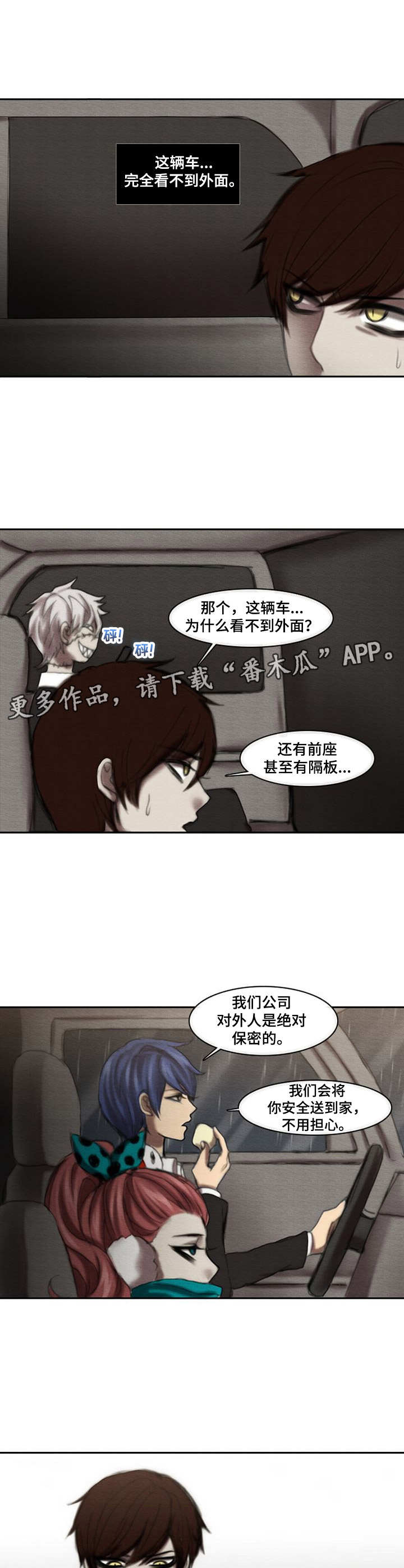 生与死的辩证看法漫画,第19章：过于平静5图