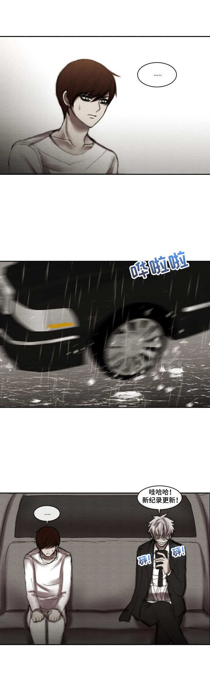 生与死的辩证看法漫画,第19章：过于平静4图