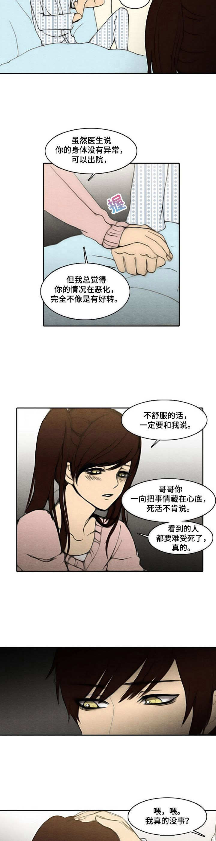 生与死的抉择作文漫画,第7章：刺痛4图