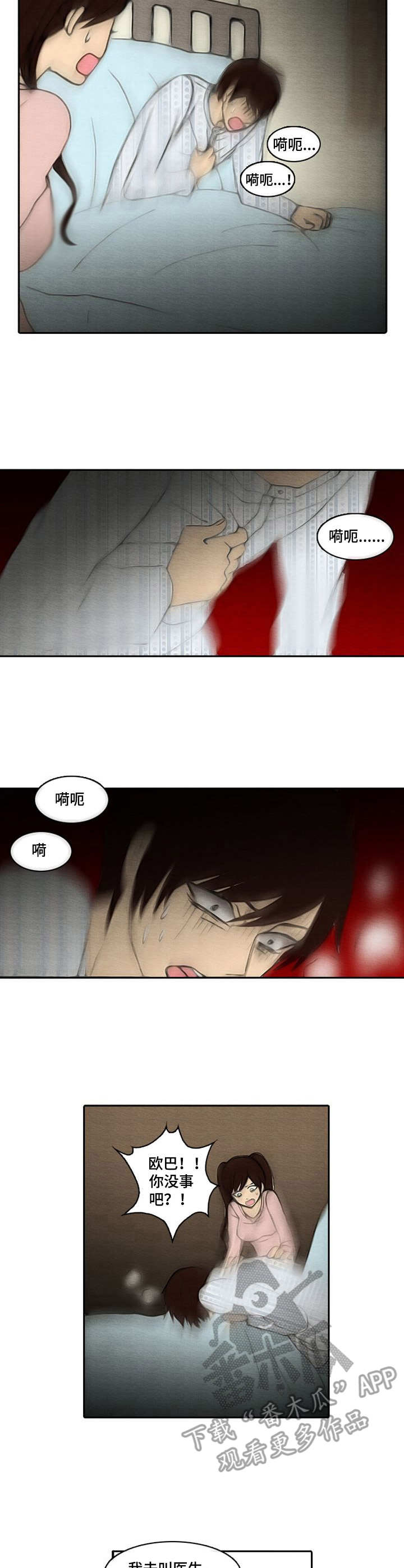 生与死的抉择作文漫画,第7章：刺痛2图