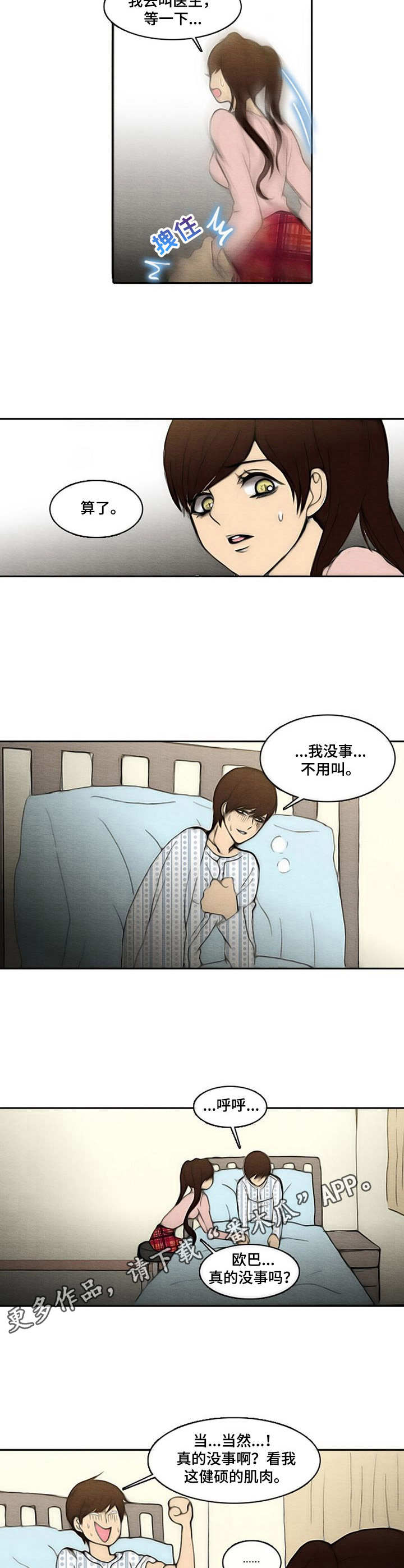 生与死的抉择作文漫画,第7章：刺痛3图