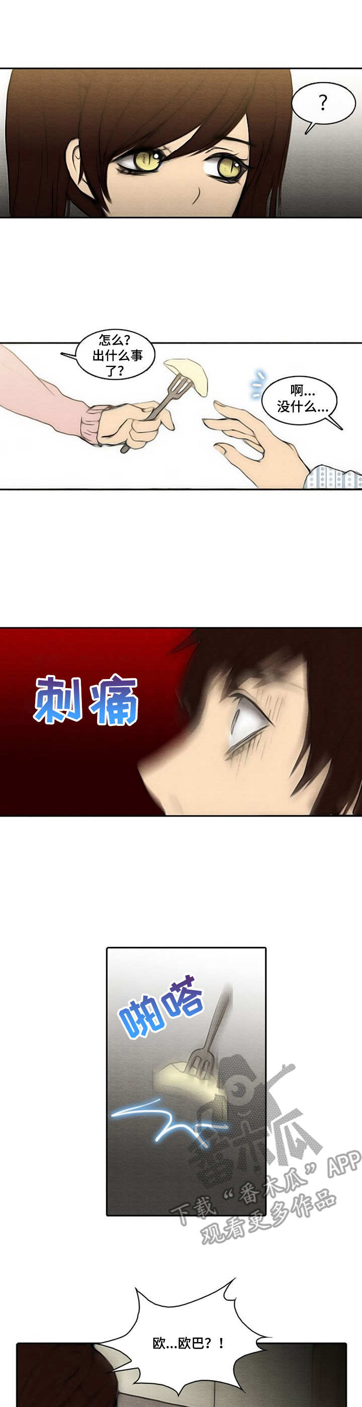 生与死的抉择作文漫画,第7章：刺痛1图
