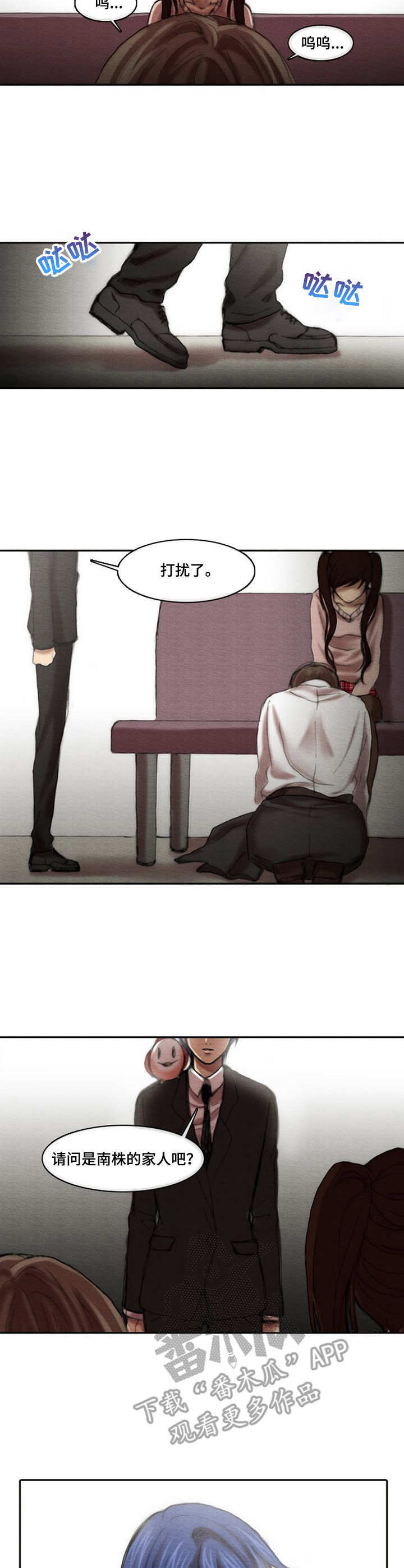 生与死的书漫画,第12章：天国公司2图