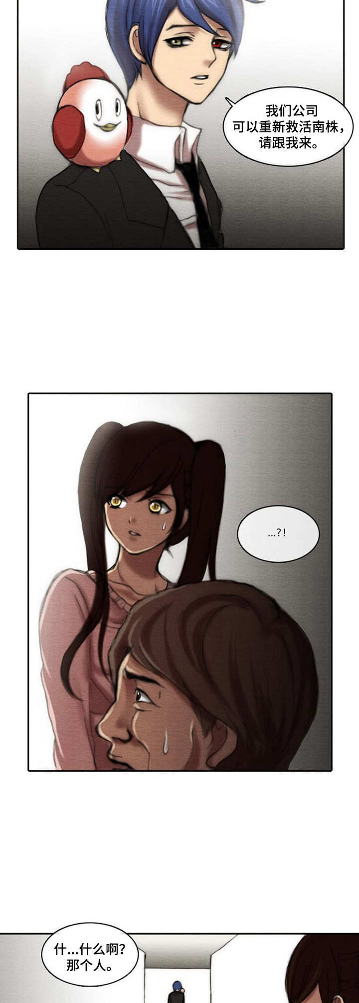 生与死的书漫画,第12章：天国公司3图