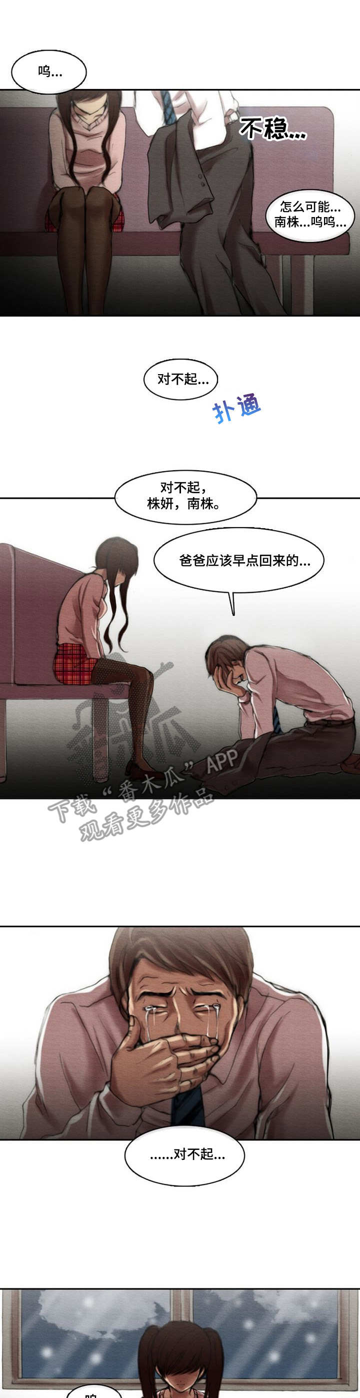 生与死的书漫画,第12章：天国公司1图