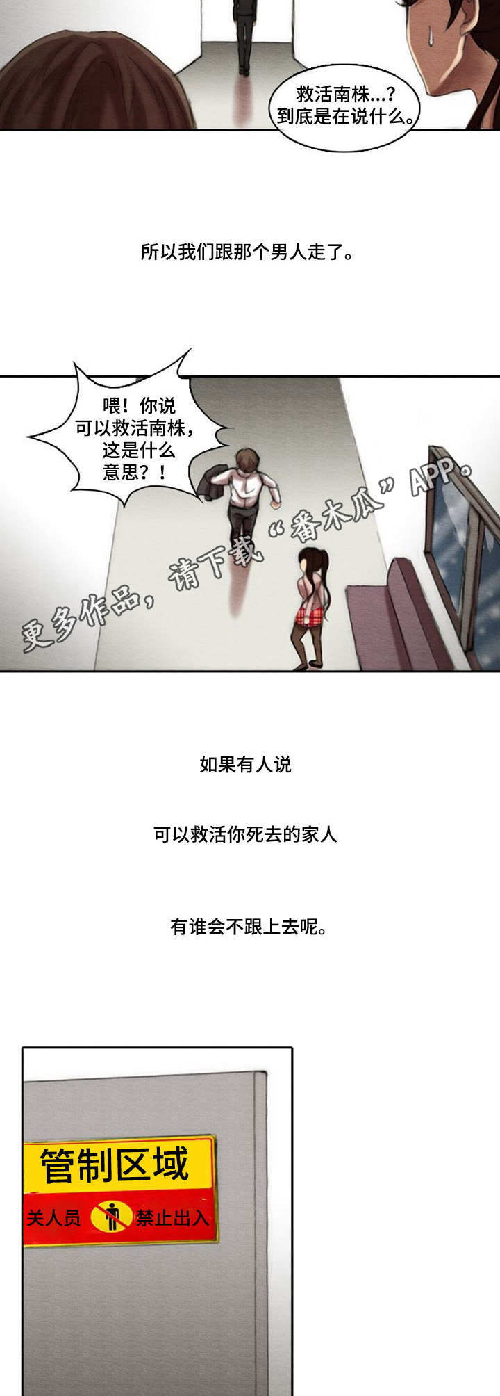 生与死的书漫画,第12章：天国公司4图