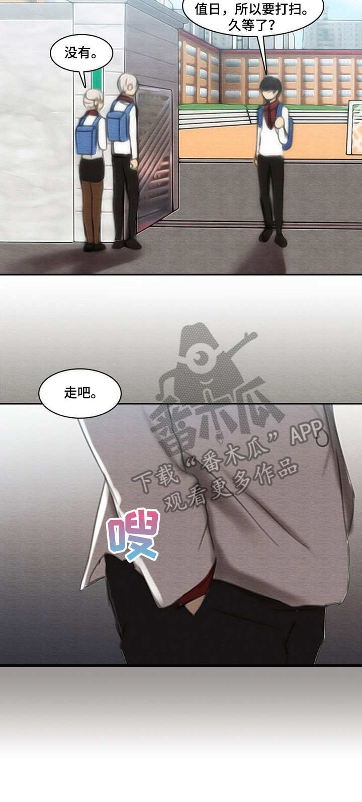 生与死的五言绝句漫画,第35章：走后门3图