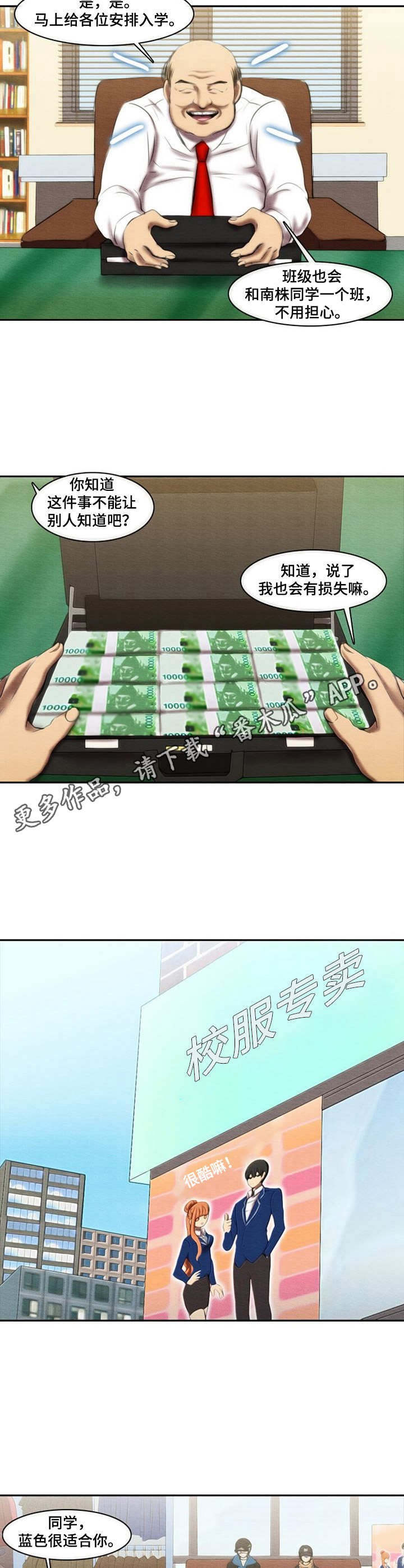 生与死的五言绝句漫画,第35章：走后门5图