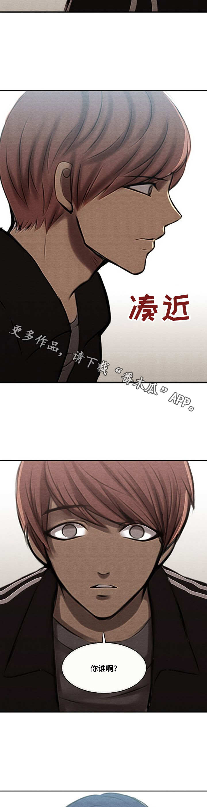 生与死边缘游走任务职业漫画,第42章：出头5图
