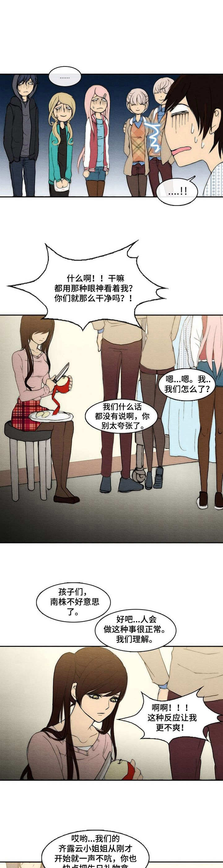 生与死的繁体字漫画,第6章：生日4图