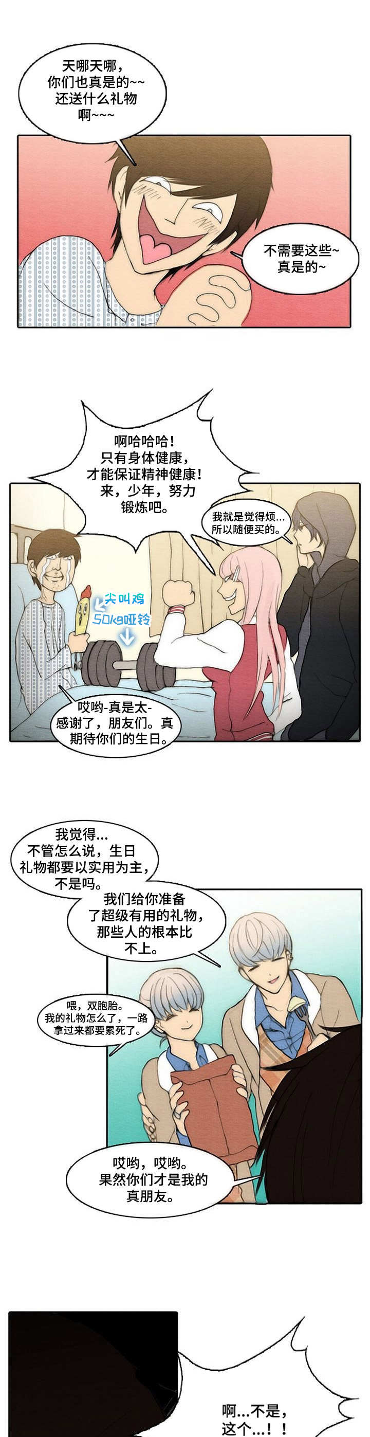 生与死的繁体字漫画,第6章：生日2图