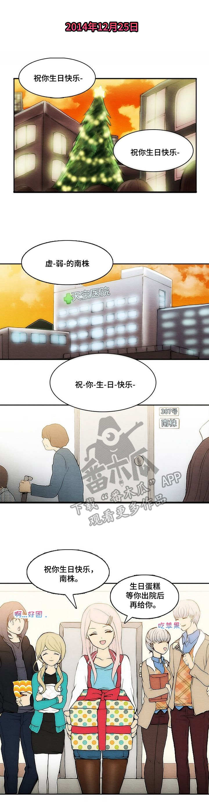 生与死的繁体字漫画,第6章：生日1图
