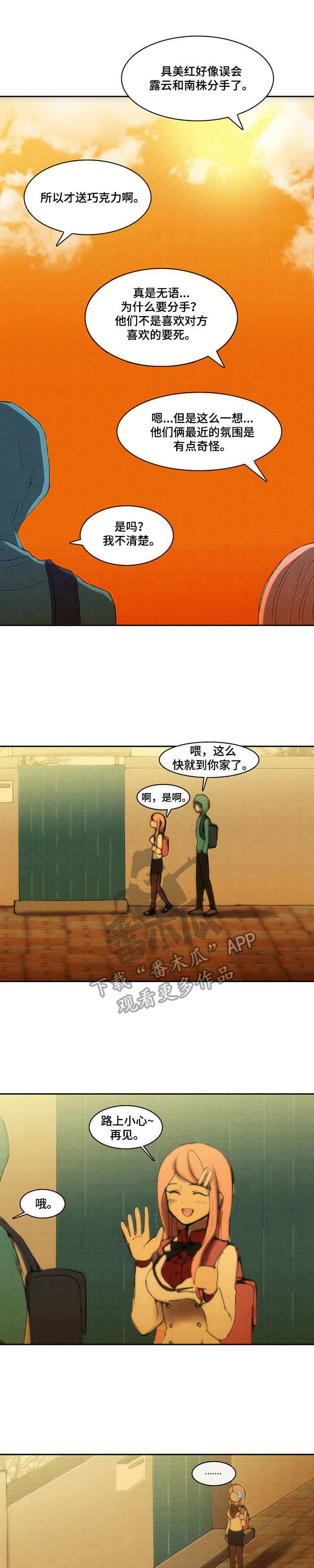 生与死的辩证关系议论文漫画,第33章：巧克力1图