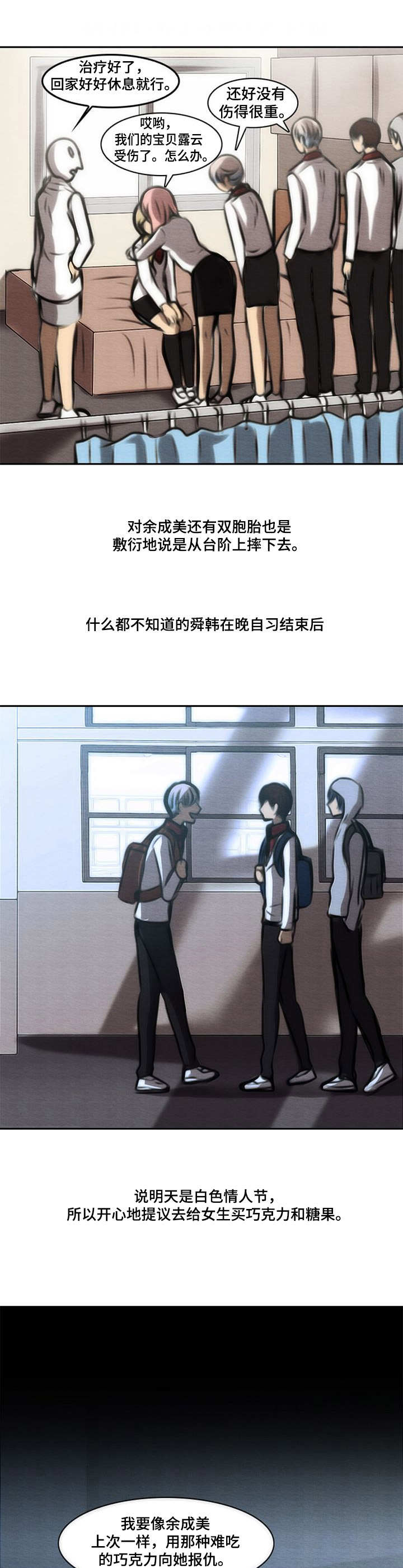 生与死的拼音漫画,第43章：说不出口4图