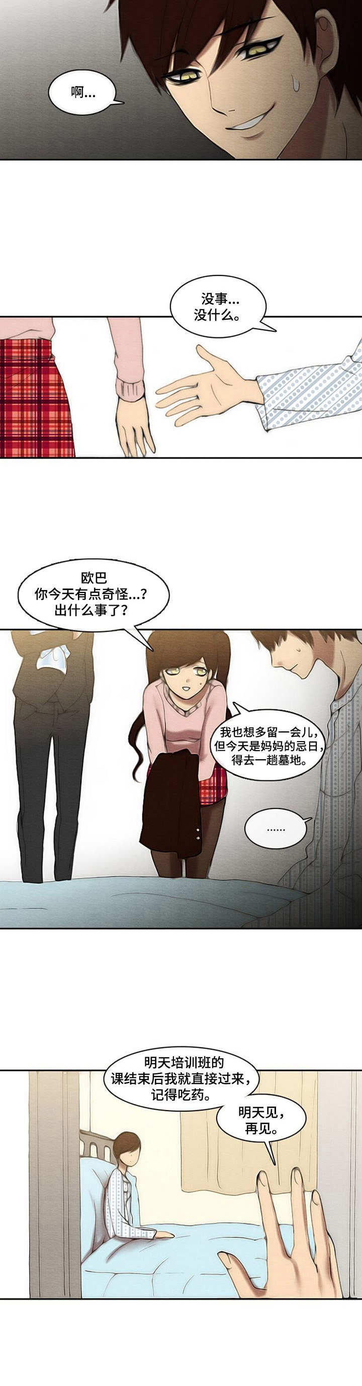 生与死格斗漫画,第8章：忌日2图