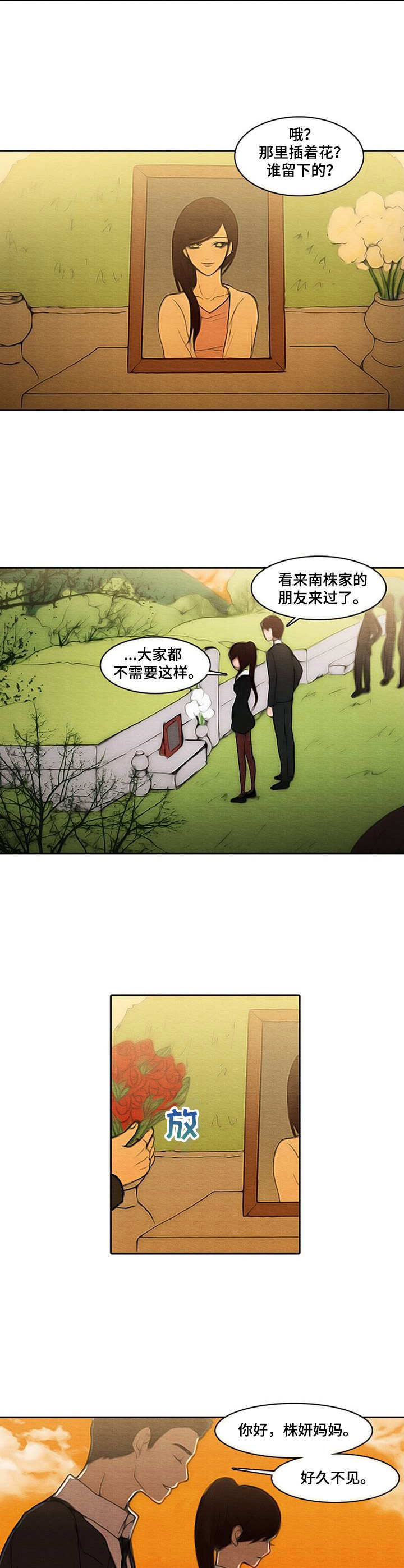 生与死格斗漫画,第8章：忌日4图