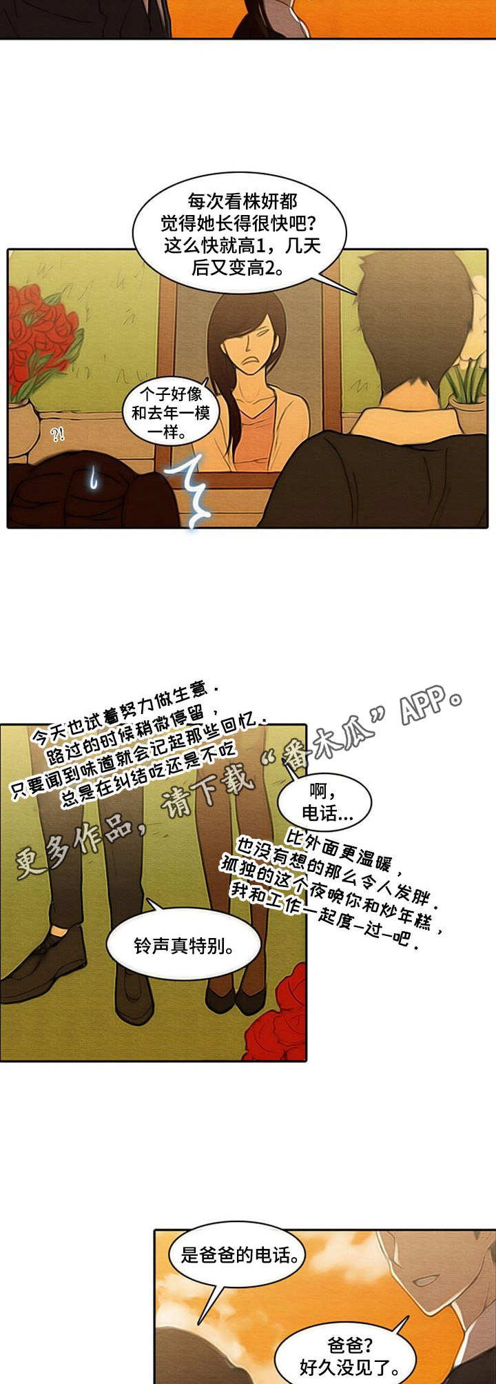 生与死格斗漫画,第8章：忌日5图