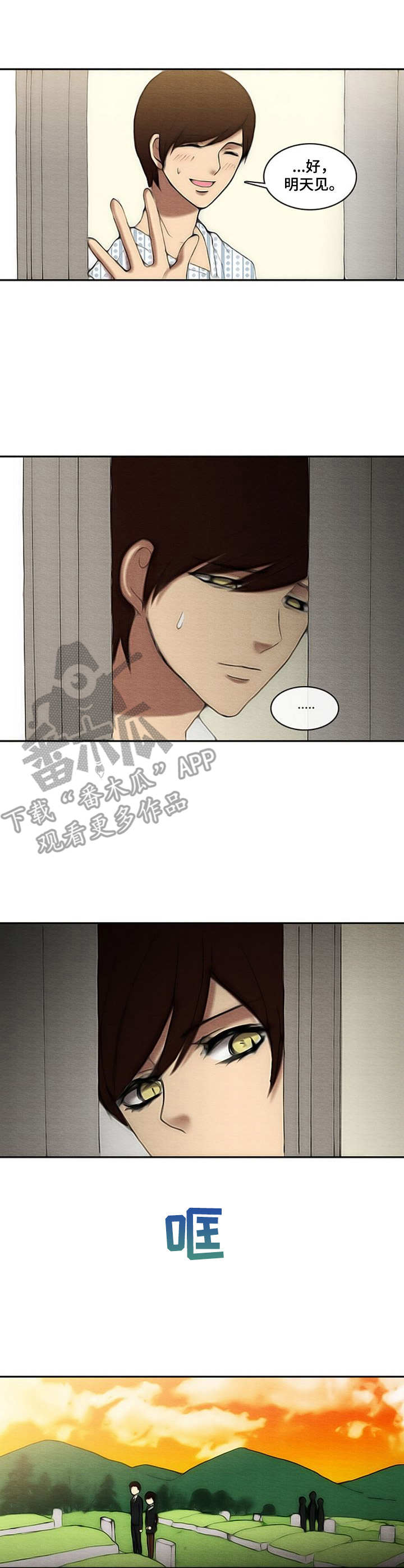 生与死格斗漫画,第8章：忌日3图