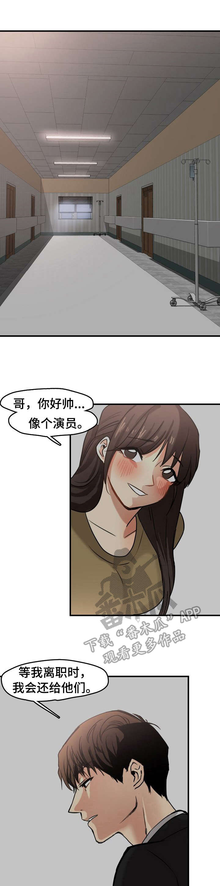深陷泥潭自救电影漫画,第16章：疯狂的粉丝1图