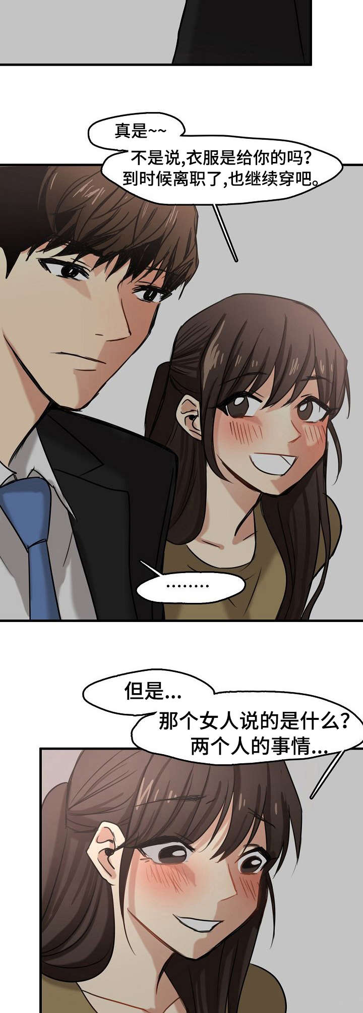 深陷泥潭自救电影漫画,第16章：疯狂的粉丝2图