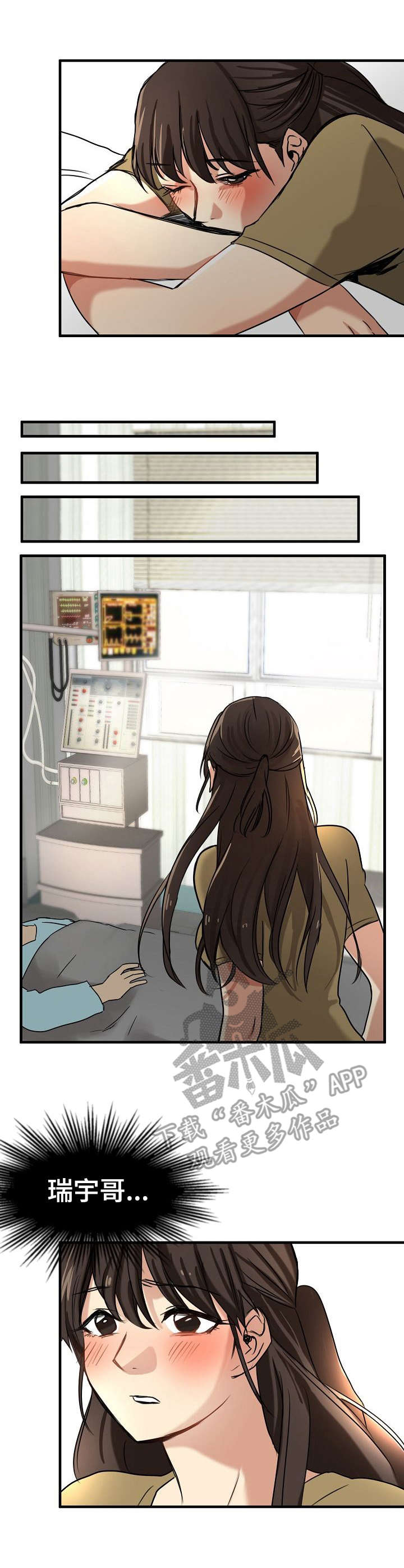 深陷泥潭自救电影漫画,第16章：疯狂的粉丝4图