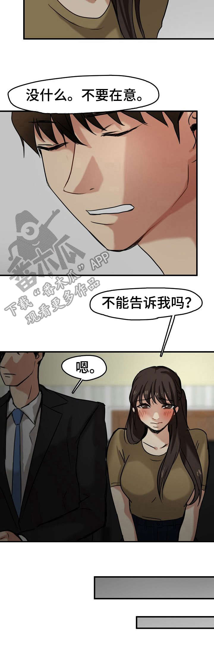 深陷泥潭自救电影漫画,第16章：疯狂的粉丝3图