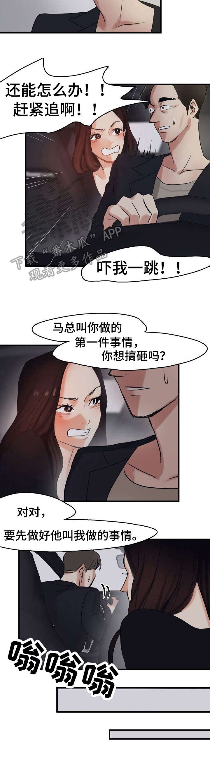 身陷泥潭沼泽图片漫画,第12章：救护车5图
