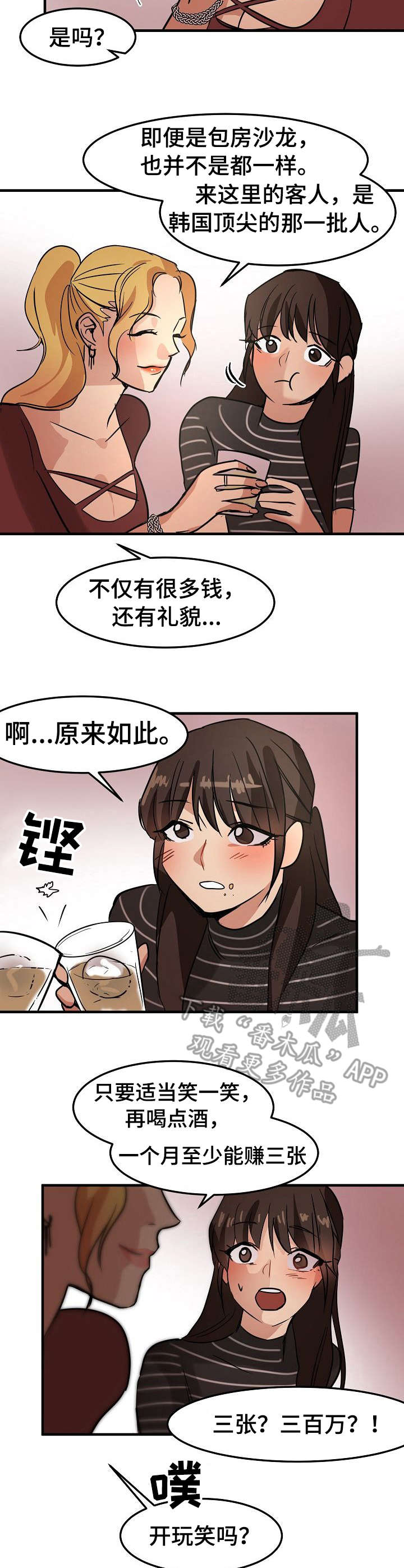 泥太稀了不成形怎么办漫画,第22章：尽管花2图