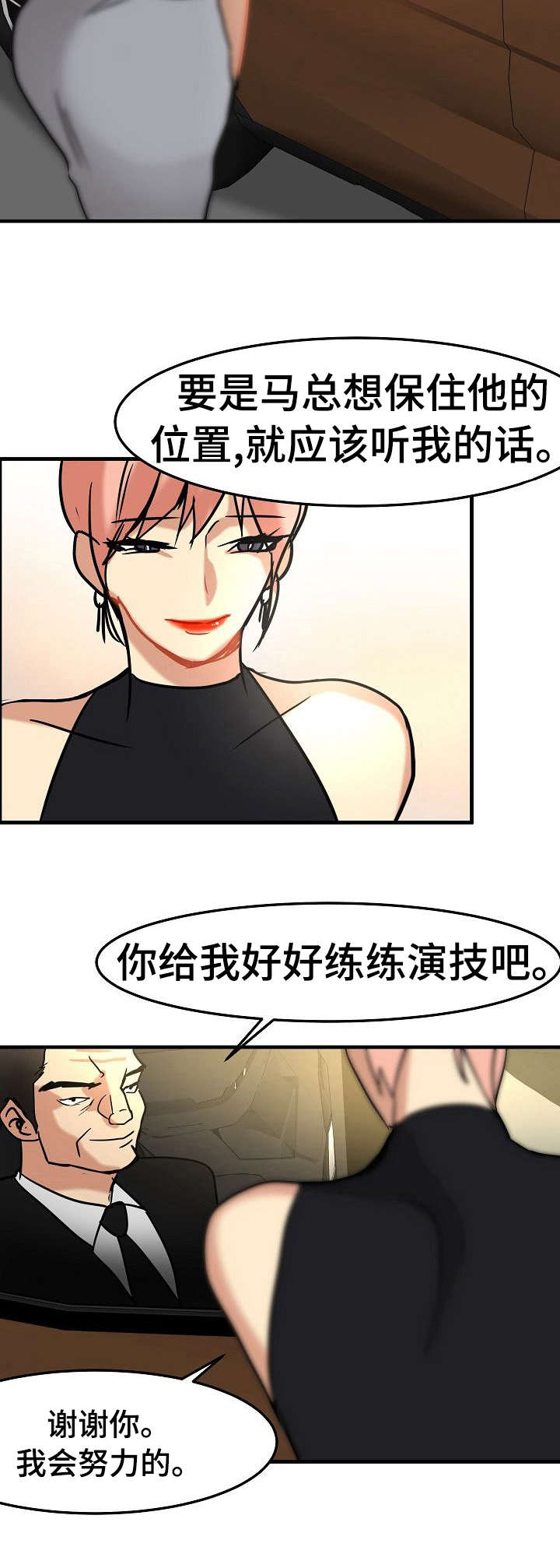 泥太稀了不成形怎么办漫画,第22章：尽管花5图