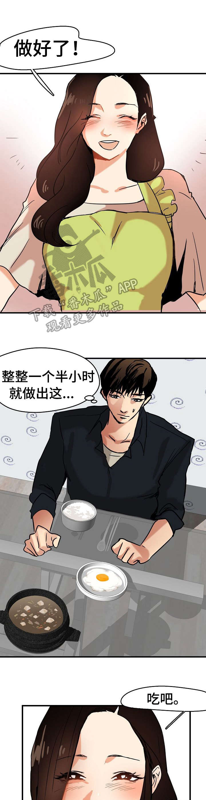 深陷泥潭小说大结局漫画,第18章：告白2图