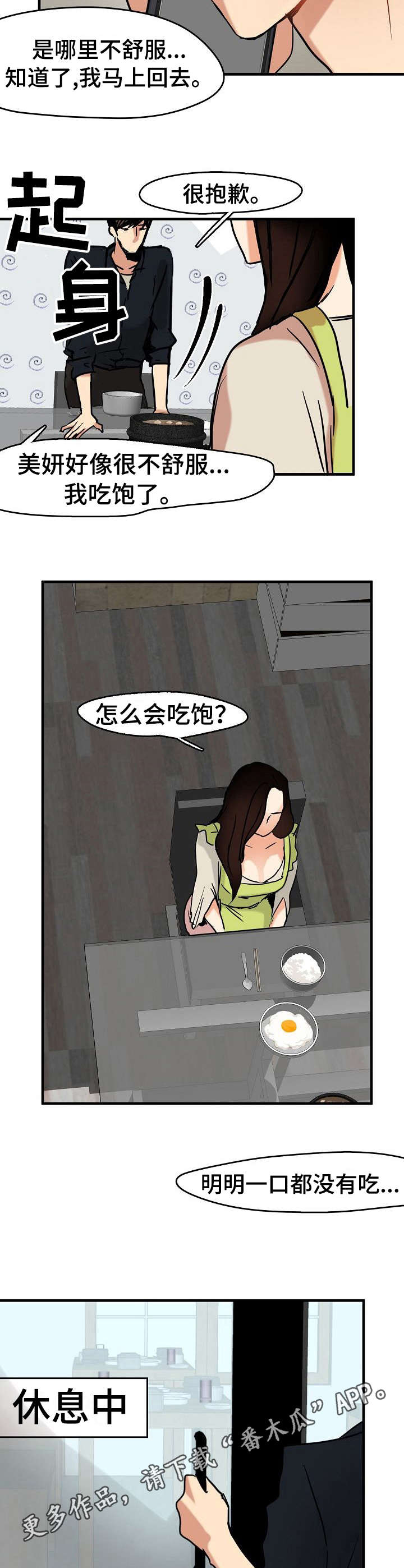深陷泥潭小说大结局漫画,第18章：告白5图