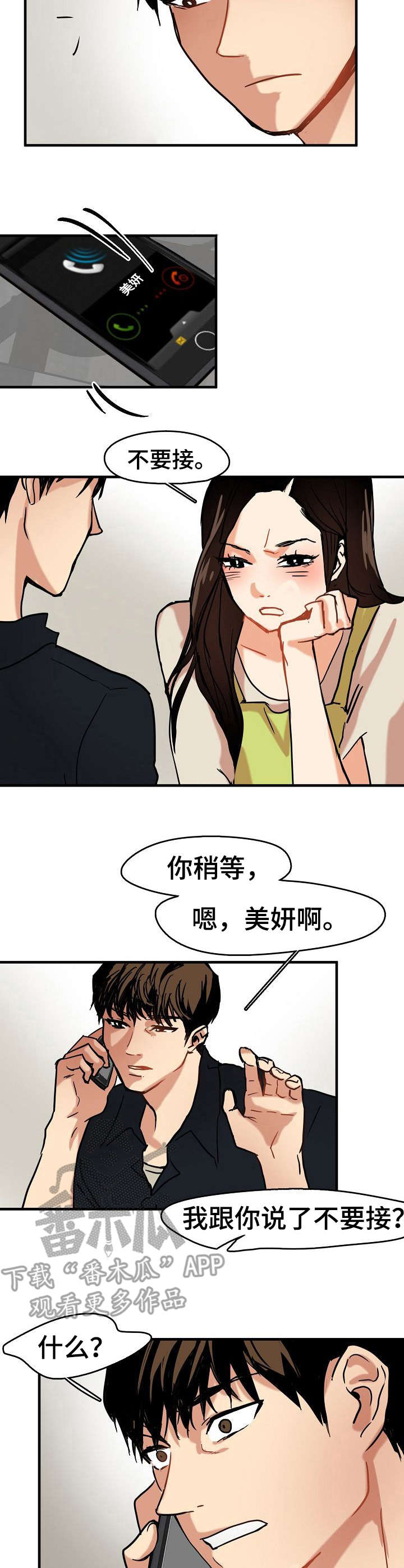 深陷泥潭小说大结局漫画,第18章：告白4图