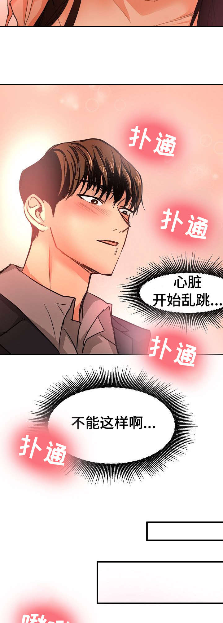 深陷泥潭而不能自拔漫画,第27章：闯入3图