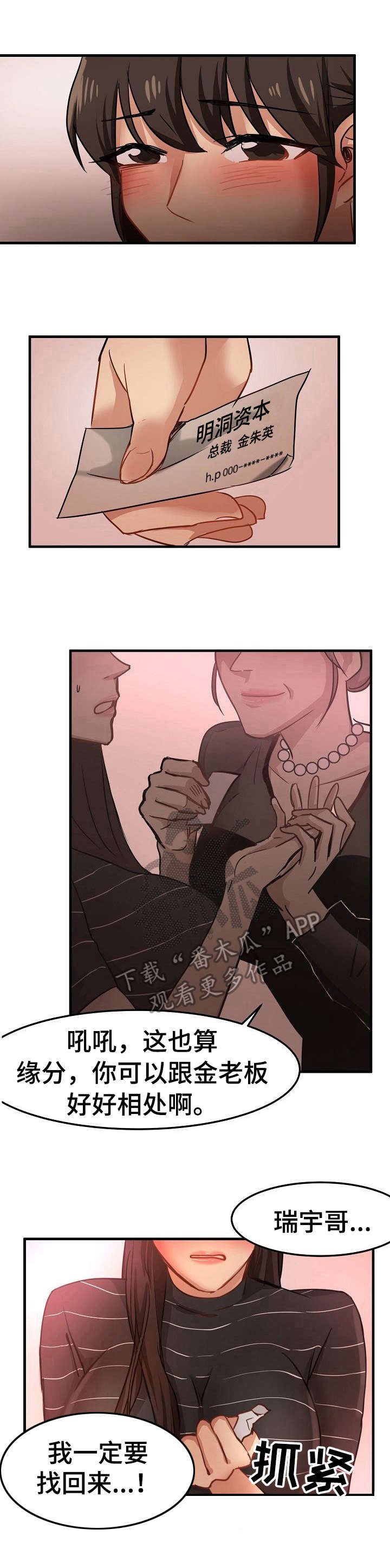 深陷泥潭而不能自拔漫画,第27章：闯入1图