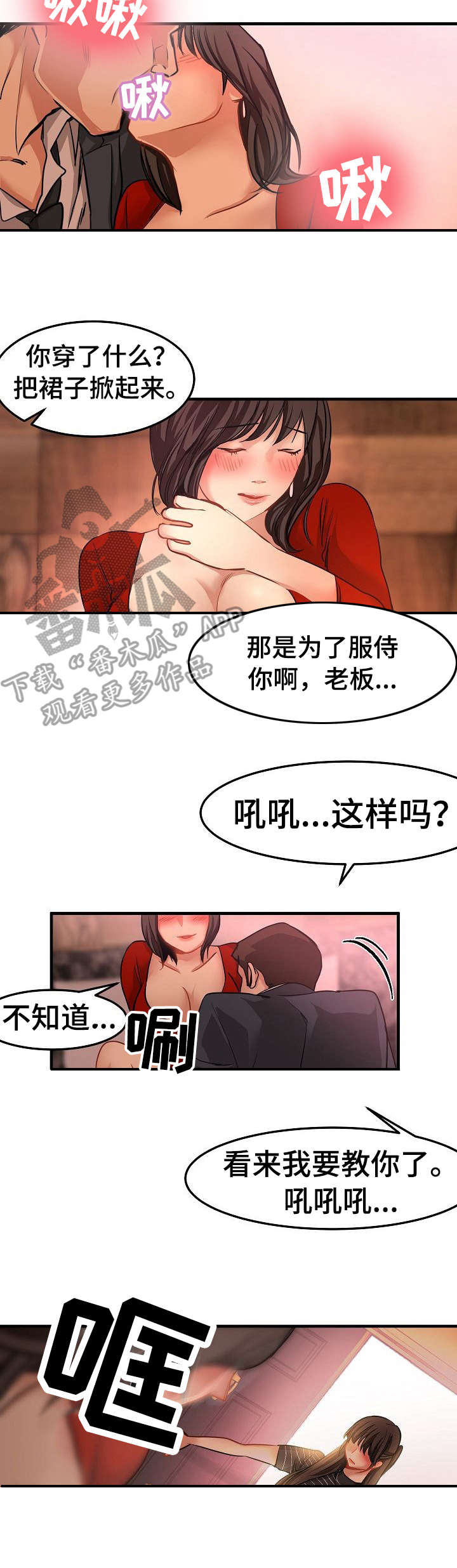 深陷泥潭而不能自拔漫画,第27章：闯入4图