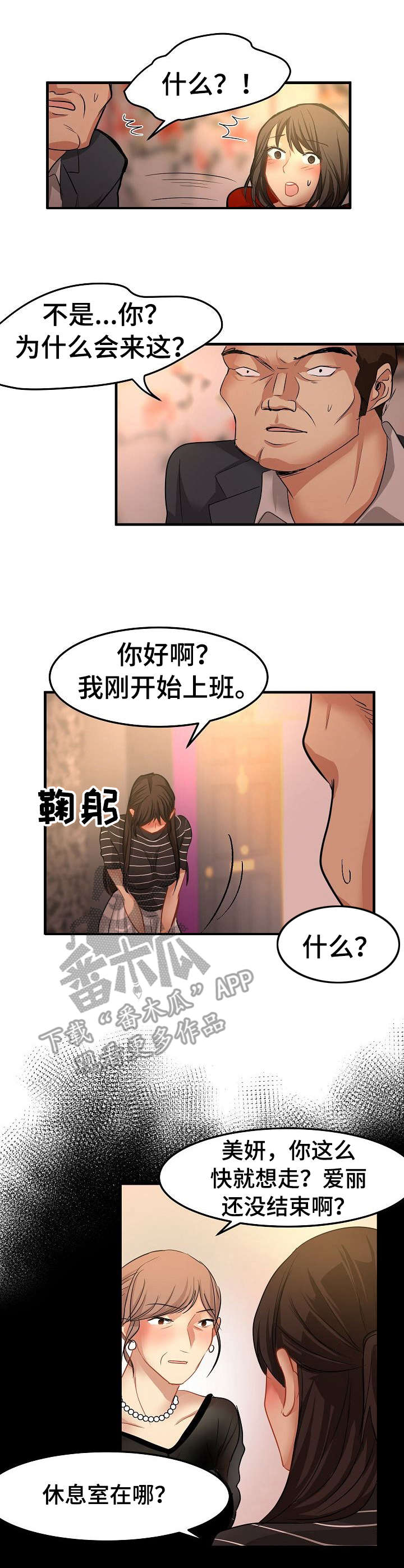 深陷泥潭而不能自拔漫画,第27章：闯入5图