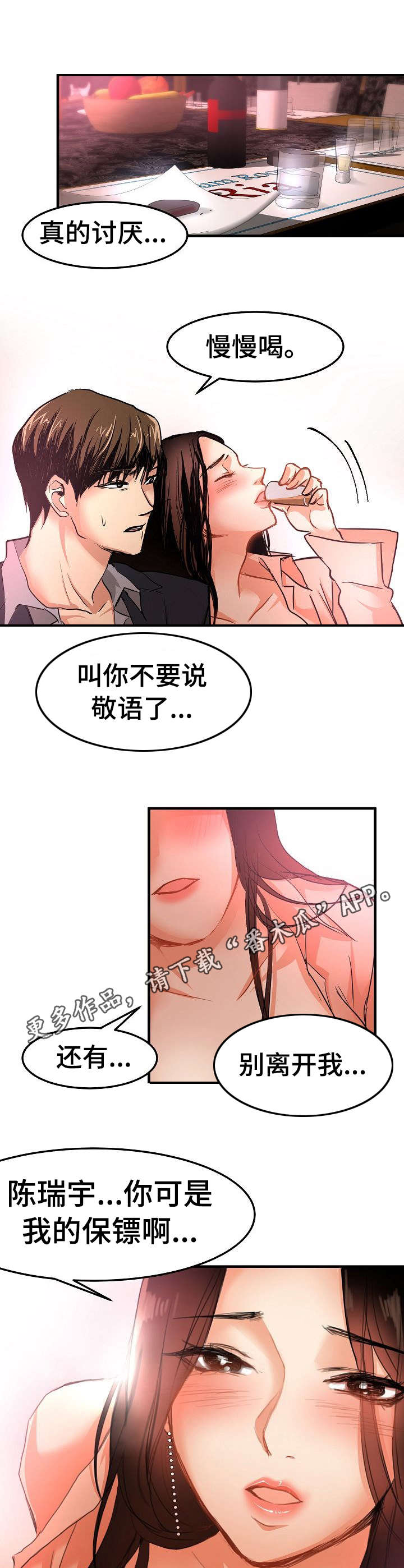 深陷泥潭而不能自拔漫画,第27章：闯入2图