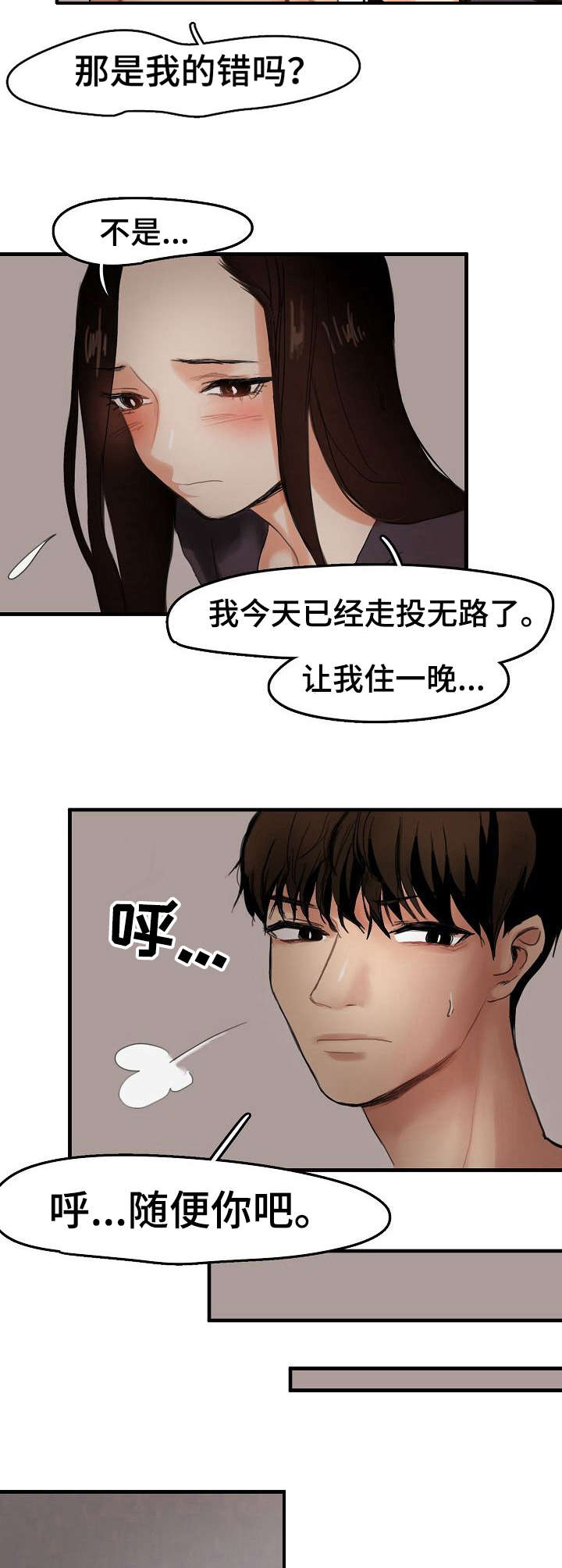 深陷泥潭视频漫画,第9章：借住一晚4图