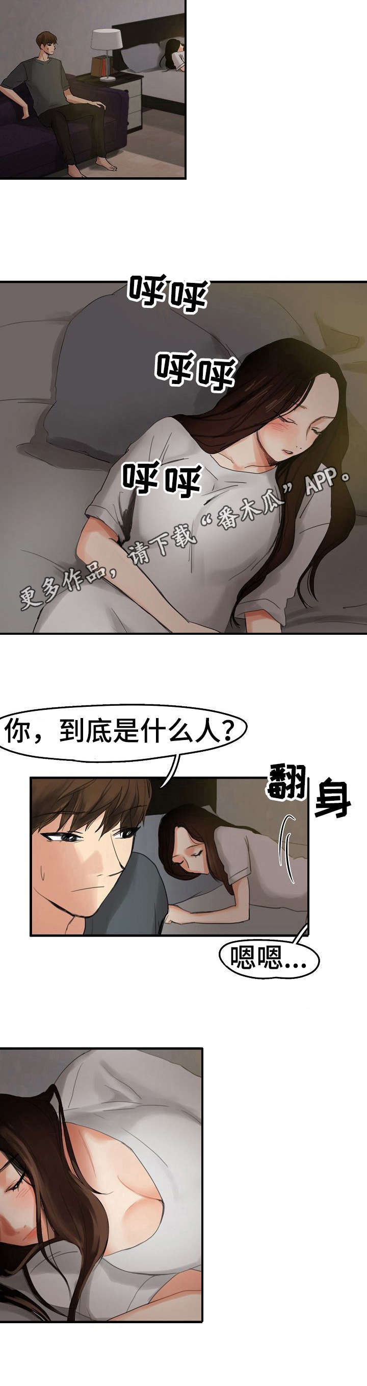 深陷泥潭视频漫画,第9章：借住一晚5图