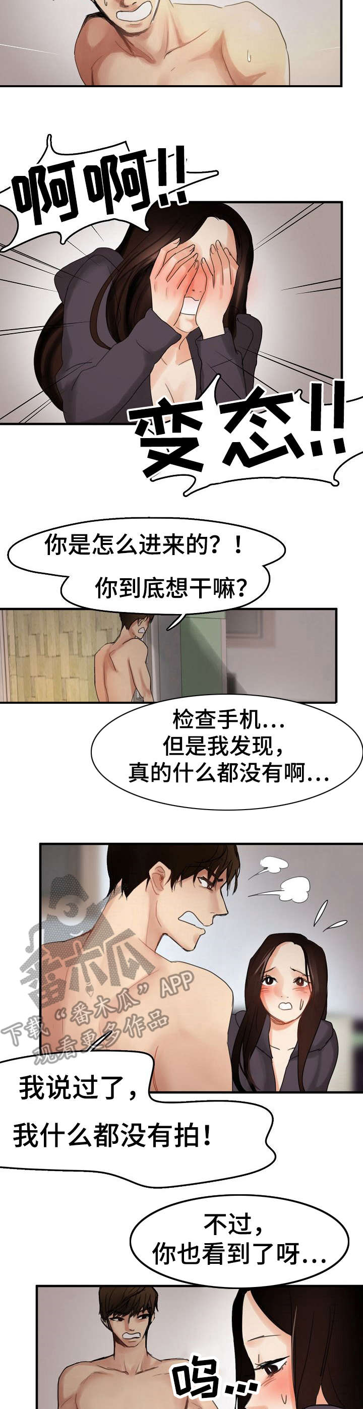 深陷泥潭视频漫画,第9章：借住一晚3图